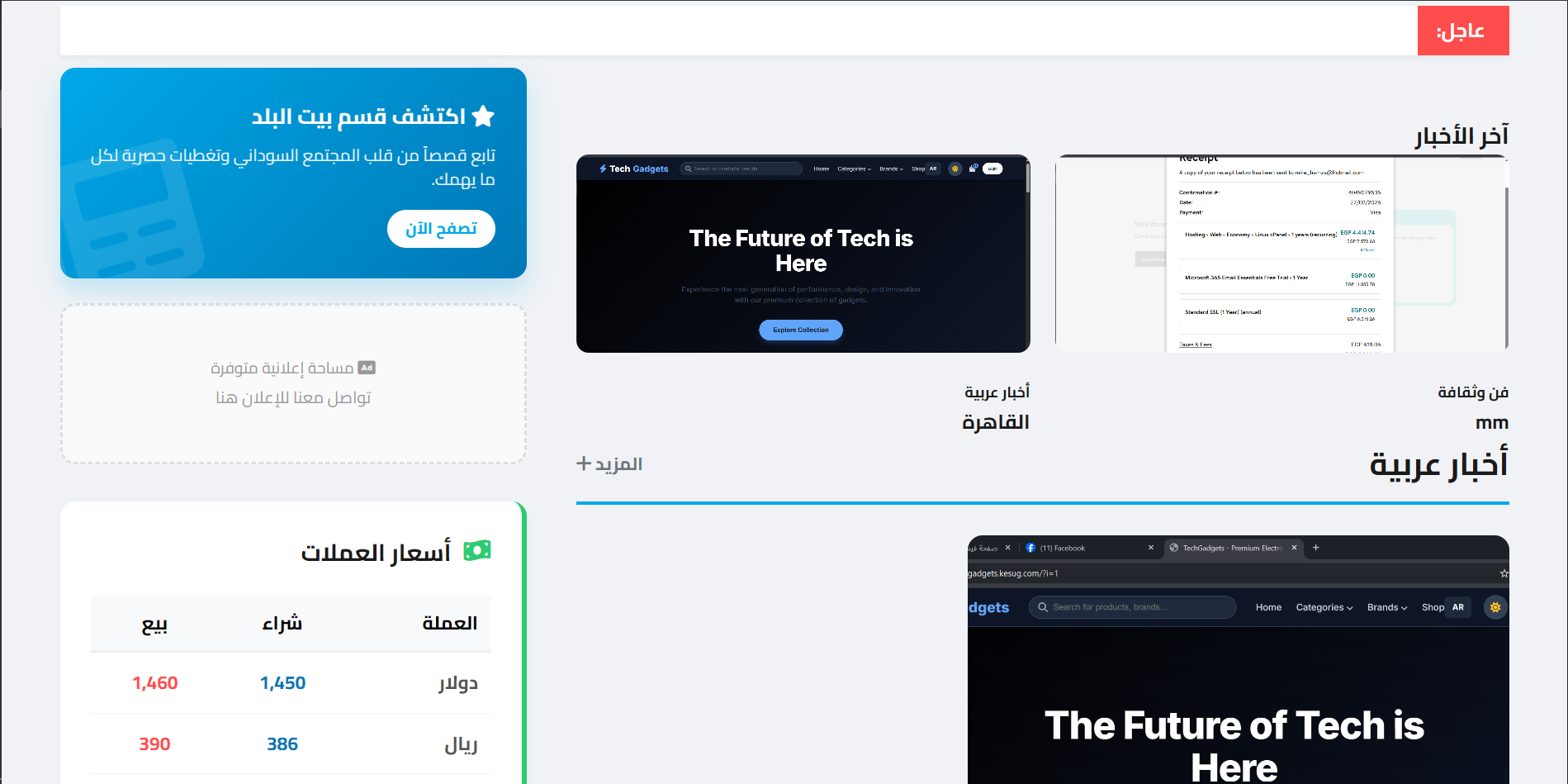 Bait Al-Balad News Platform