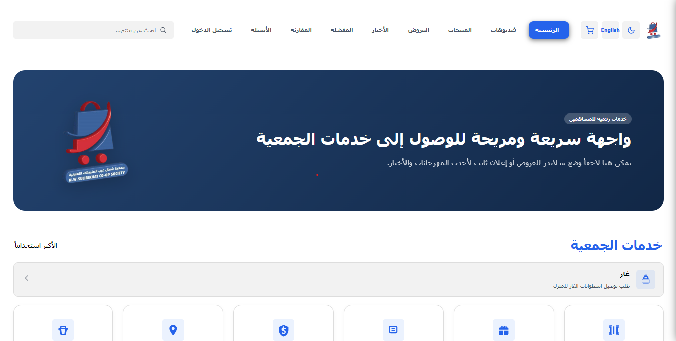 Integrated Digital Platform for a Cooperative Society